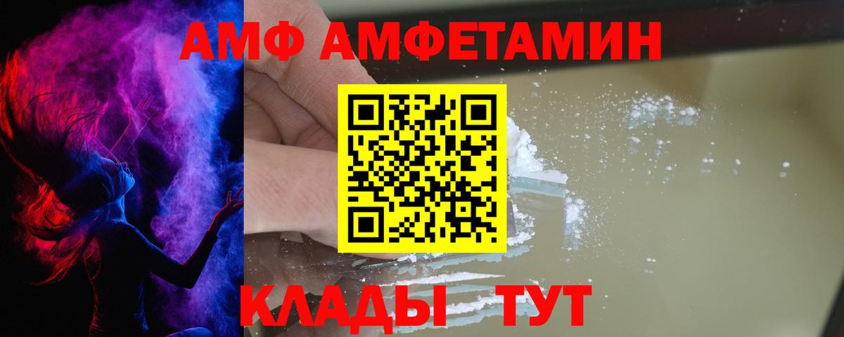 АМФ  Амфетамин VHQ  Вход с VPN  Черногорск 