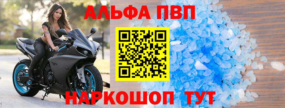Альфа ПВП VHQ  А ПВП VHQ  Черногорск  наркошоп  Alpha PVP крисы CK  Вход с VPN 