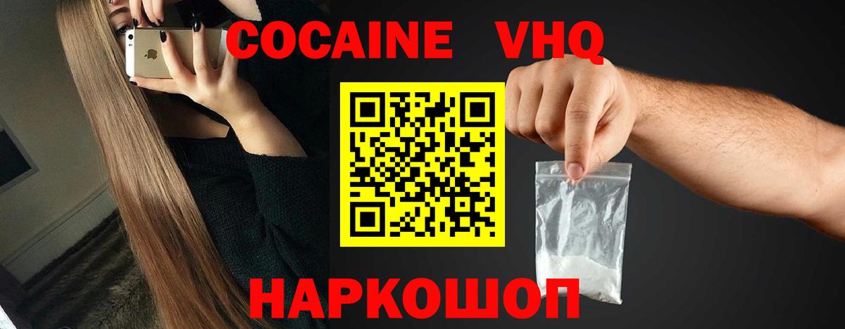 Cocaine FishScale Черногорск