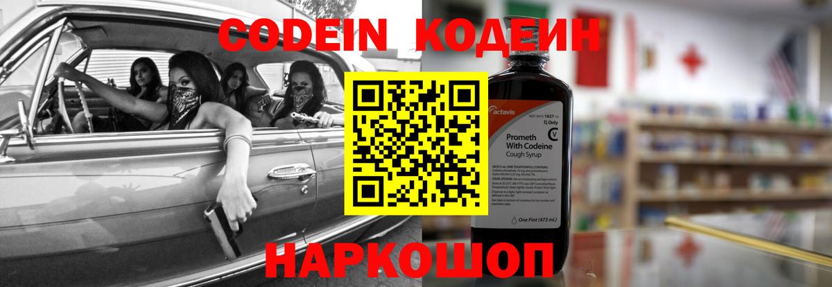 Кодеиновый сироп Lean Purple Drank  Вход с VPN  Черногорск 