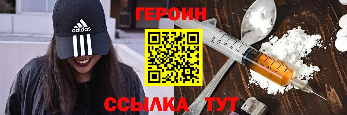 Героин  Героин хмурый  Вход с VPN  Черногорск 
