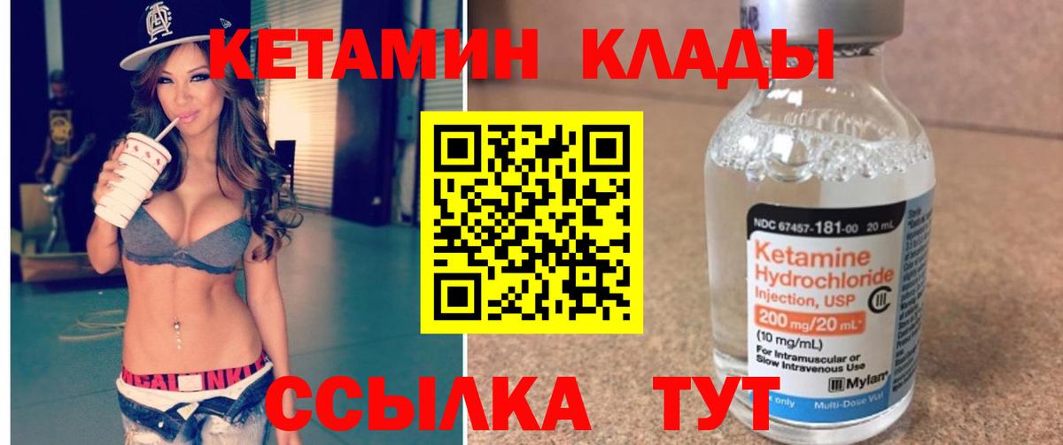 КЕТАМИН VHQ  Вход с VPN  Черногорск 