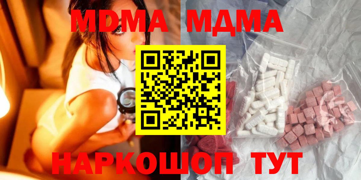 МДМА кристаллы  МДМА  Черногорск  Вход с VPN  МДМА молли 