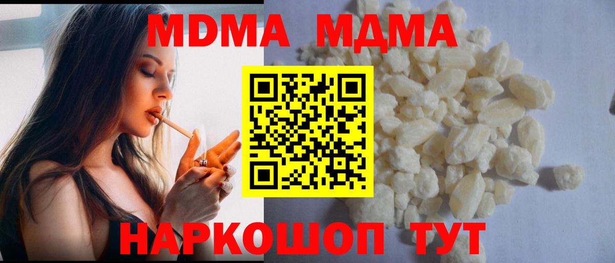 MDMA кристаллы Черногорск