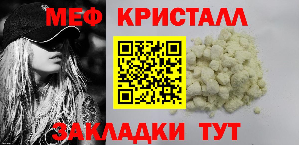 Мефедрон кристаллы Черногорск